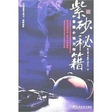 紫砂秘籍(出书版)