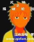 武神之踏破輪迴