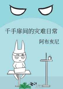 千手扉間的災難日常