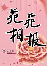 苑苑相报（穿书）