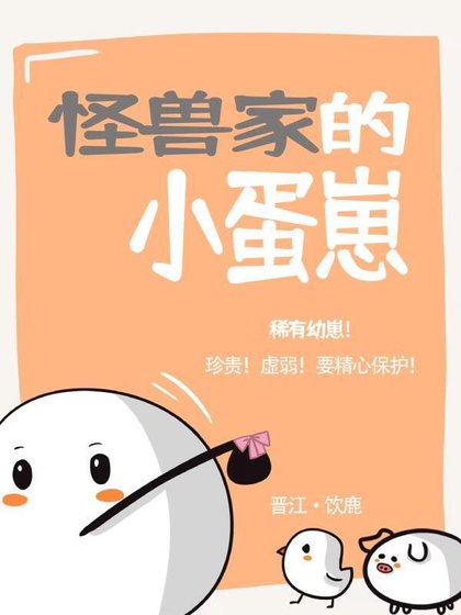 惡龍今天也在種田養崽