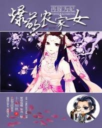 再嫁為妃：爆萌農家女